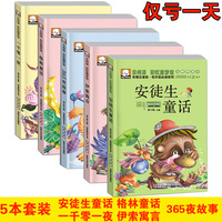 5本套装儿童故事书彩图注音亲子睡前童话故事书早教书籍0-3-6-8岁