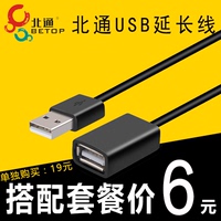 北通USB延长线BTP-5724T 游戏手柄 延长线  鼠标键盘USB延长线