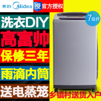 Midea/美的 MB70-V2011H 7公斤波轮洗衣机全自动家用大容量预约洗