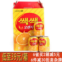 韩国进口 乐天粒粒果肉橙汁 整箱238ml*12听 果味饮料批发 包邮
