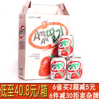 韩国进口 乐天粒粒果肉草莓汁 整箱238ml*12听 果味饮料批发 包邮