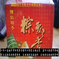 陈记粽子 粽子礼盒 端午节礼盒 包装盒 盒子 送礼体面过人