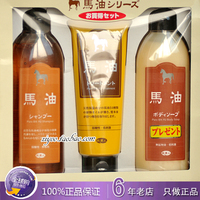 日本进口代购北海道旅美人马油洗发水护发素沐浴乳洗护套装礼盒装