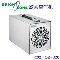 台湾 欧蓉空气机OZ-320 臭氧机 除甲醛 异味 清新空气 家用 商用