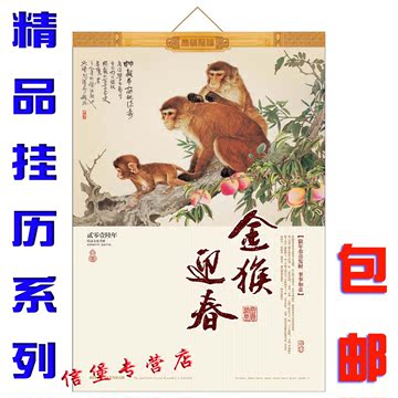 2016年猴年挂历 对开彩金宣纸工艺挂历 月历 年历 日历 挂历