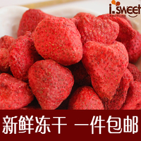 爱甜品好吃的冻干草莓脆  草莓干 果脯 休闲零食品小吃85克