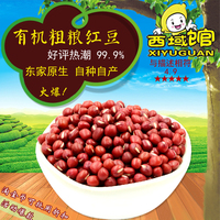 西域馆东北农家自产有机红豆非赤小豆500g两斤包邮五谷杂粮 l