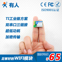 WIFI模块 串口转WIFI TI CC3200方案 无线透传通讯 工业级 低功耗
