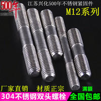 304不锈钢双头螺丝螺柱螺杆螺栓M12*45-50-65-75-85-90-100-150mm