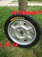 特价正品促销东岳轮胎、电动三轮车配件、275-14外胎、三轮车外胎
