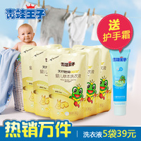 青蛙王子 新生婴儿洗衣液补充装儿童宝宝抗菌专用洗衣液5袋装包邮