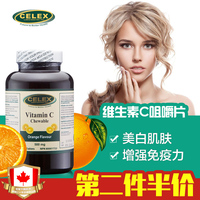 celex加拿大进口维他命C含片维生素C咀嚼片橘子味VC含片美白免疫