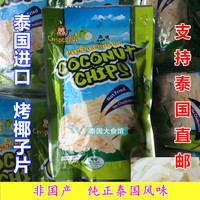 泰国进口零食Crispconut小猴子椰子片香酥椰子干香脆烤椰片40g