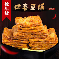 捕味500g四喜豆脯长汀豆腐干传统客家工艺豆干制品不含防腐剂年货