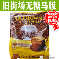 特价促销 马来西亚原装进口旧街场无糖二合一速溶白咖啡375g马版