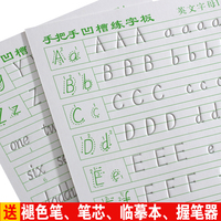 练字板英文字母凹槽练字贴 儿童幼儿小学生手把手魔法字模4张包邮