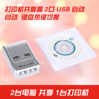 迈拓维矩 MT-SW221-CH USB自动共享器 2口 二台电脑用一台打印机
