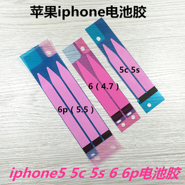 适用于苹果iphone5 5C 5S 6 s plus电池胶 胶贴 5代 6代电池胶垫