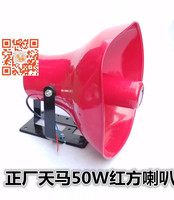 5W-50w红色宣传喇叭扬声器喊话器高音喇叭广播号角车载好帮手新品