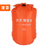 冬泳必备装备 正品浪姿漂流袋 L-118超大容量单气囊跟屁虫游泳包