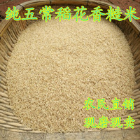 东北黑龙江新米五常稻花香糙米粳米农家胚芽米 玄米粗粮