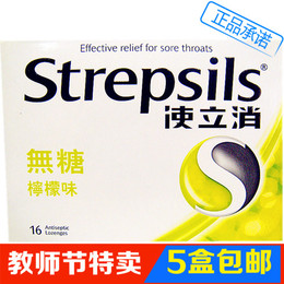 香港进口特强去喉咙痛使立消Strepsils润喉糖片无糖柠檬味 现货