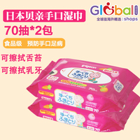 日本贝亲Pigeon 手口巾100%食品原料婴儿手口专用湿巾 70枚*2包