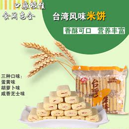 倍利客台湾风味米饼350g 儿童休闲零食品小吃糙米果比长鼻王好吃