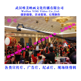 武汉活动摄像 大型的会议会务 婚礼传会活动摄影摄像年会摇臂摄像