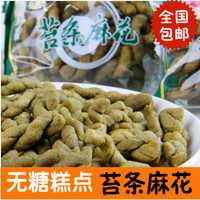 上海特产零食品 澳莉嘉苔条麻花梗咸味无糖糕点小吃500g特价包邮