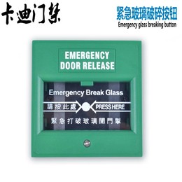 紧急打破玻璃开门掣 绿色玻破出门开关 门禁消防应急按钮 报警器