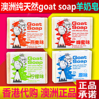 澳洲Goat Soap山羊奶皂 纯手工皂儿童婴儿沐浴洗澡香皂天然洁面皂