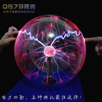 15寸12寸 40厘米 魔法球 电光球 静电球 辉光球 魔球 闪电球