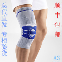 保而防Bauerfeind男女老寒腿保暖高端按摩护膝A3综合治疗运动护具