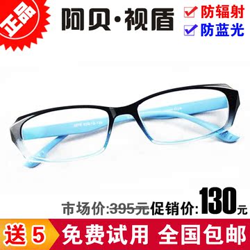 抗疲劳防辐射眼镜男女款倍轻松保护视力平光阿贝视盾防蓝光紫外线