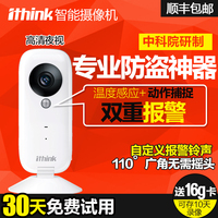 ithink无线摄像头wifi高清网络摄像头720pip camera夜视红外监控