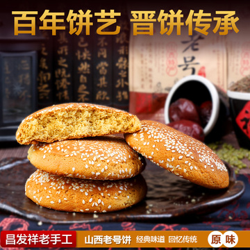 孟封原味老号饼整箱1950g山西特产太谷饼传统零食小吃糕点