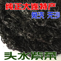 特级头水紫菜60g AAA级 野生紫菜饼 紫菜干 海苔干大连长海县特产