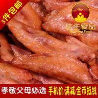 鸡翅尖500g 特惠价3斤包邮东北传统熏酱风味零食  哈尔滨达生红肠