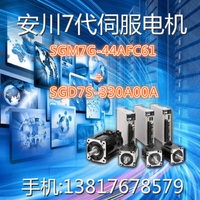 SGM7G-44AFC61(4.4KW)+SGD7S-330A00A(5KW)安川7代伺服电机系统