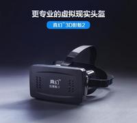 真幻2代3D影魁 魔镜头盔虚拟现实眼镜VR手机苹果Cardboard iPhone