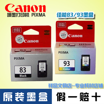 原装佳能518墨盒Canon 腾彩PIXMA E518打印机墨盒 PG83黑色墨水盒