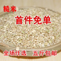 新糙米 大米有机糙米 有机胚芽营养大米 绿色食品 250克