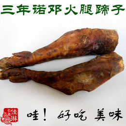 舌尖上的中国 云南大理特产腊味 正宗诺邓火腿猪蹄子/猪脚 猪后腿