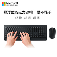 微软无线桌面套装900巧克力悬浮键帽无线鼠标键盘套装包邮