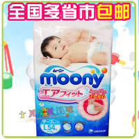 日本代购原装进口尤妮佳moony纸尿裤透气轻薄婴儿尿不湿L54片包邮
