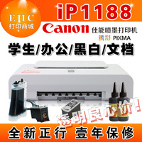 Canon佳能iP1188黑白喷墨打印机家用办公文档替iP1180超激光打印