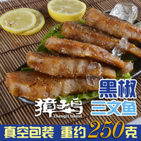 獐子岛 冷冻黑椒三文鱼 大连特产海鲜美食西餐必备250g 特价批发