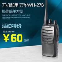 Wanhua万华wh27对讲机民用大功率距离远买一送一配件拍下立减5元