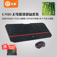 E元素E-780无线键盘鼠标套装 大手托游戏薄膜巧克力键盘 轻薄省电